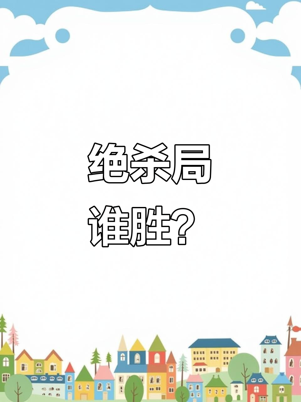 顶级对决即将上演，谁能笑到最后