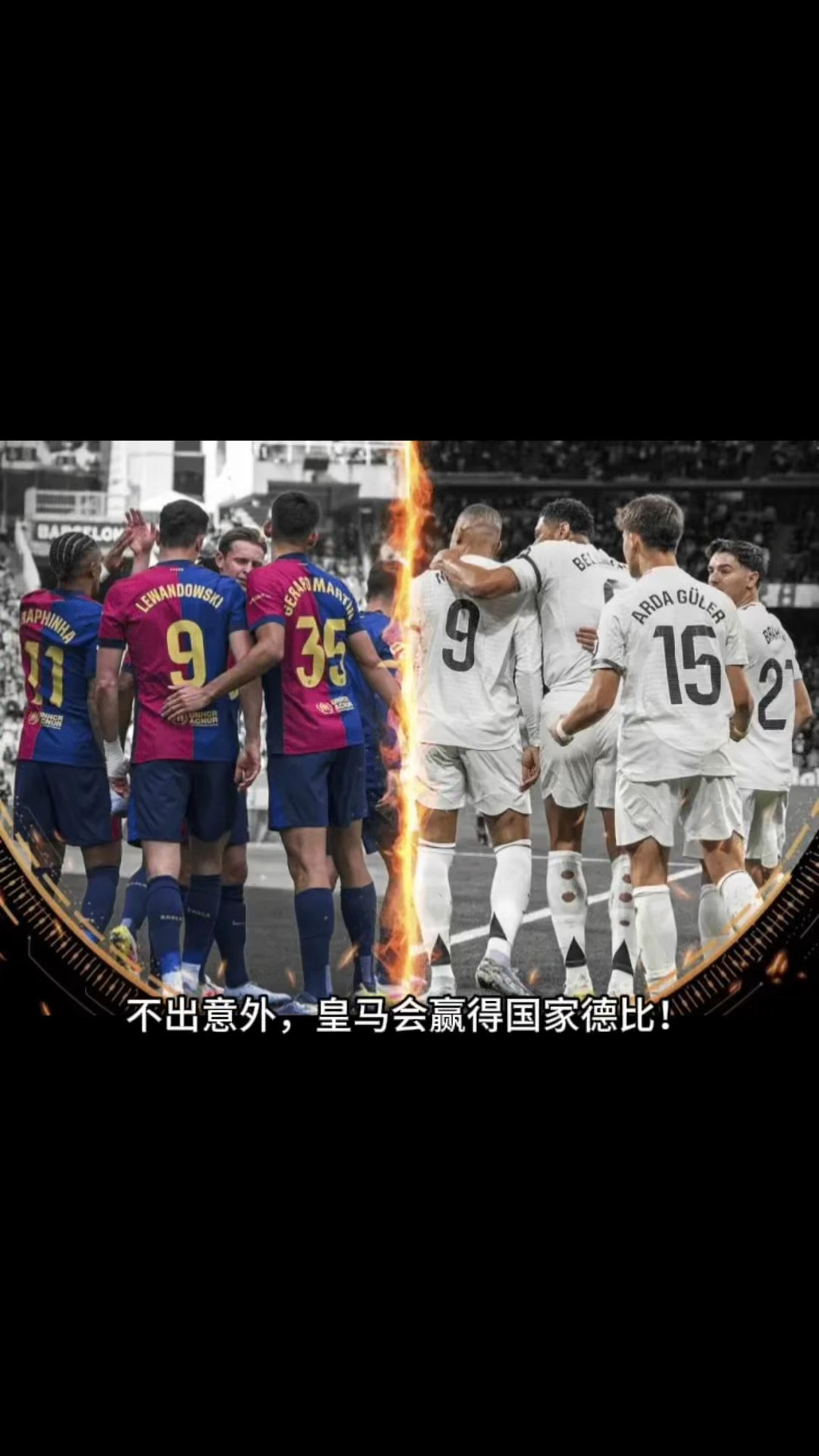 皇马遭遇意外失利,离领头羊越来越远 皇马遭遇意外失利,离领头羊越来越远