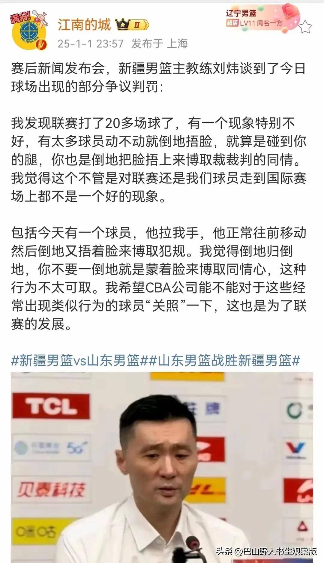 裁判判罚也成为球迷讨论话题