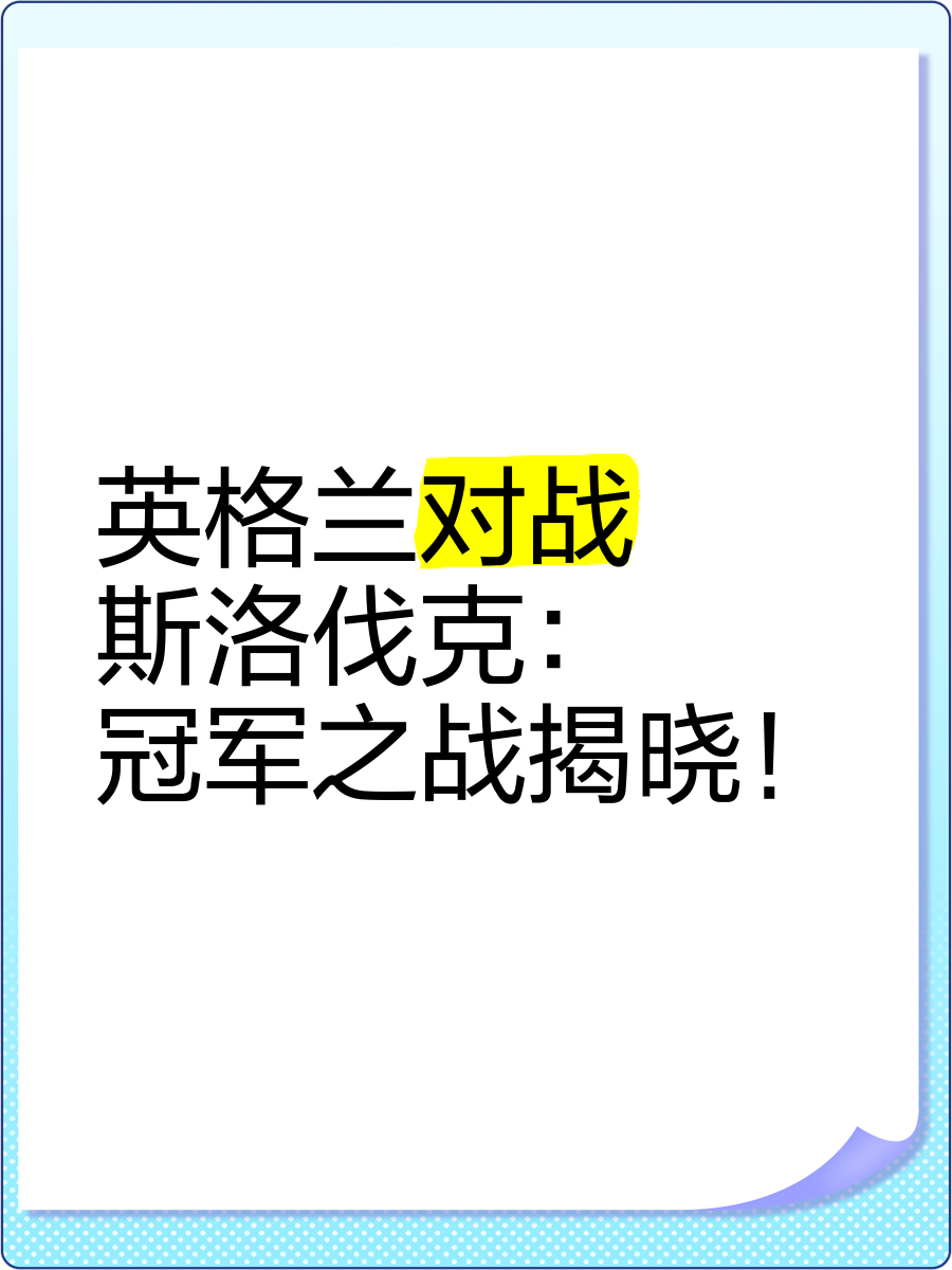 爱游戏官网-斯洛伐克不敌匈牙利，晋级机会渺茫的简单介绍