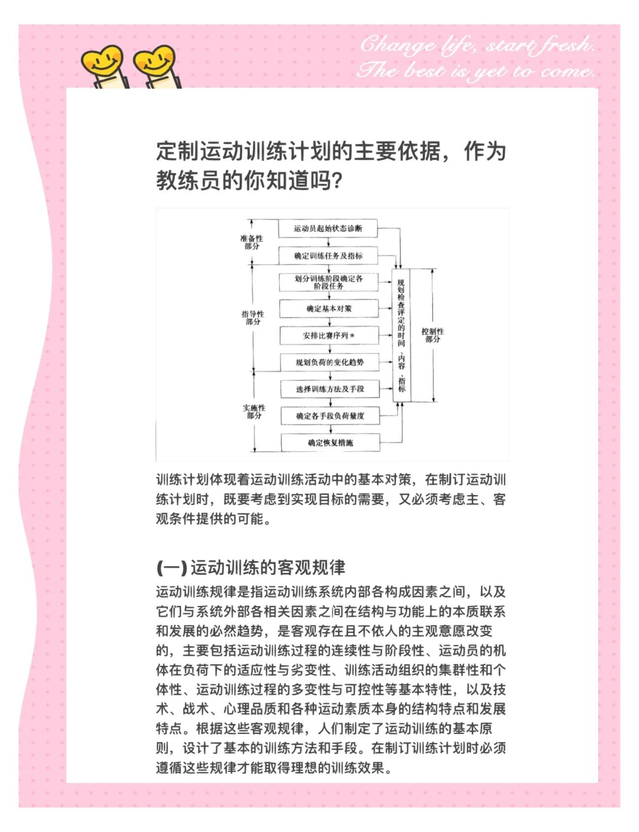 战术变革受益匪浅，教练团队积极调整