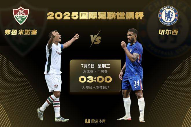 切尔西逆转战胜对手稳固前八位置